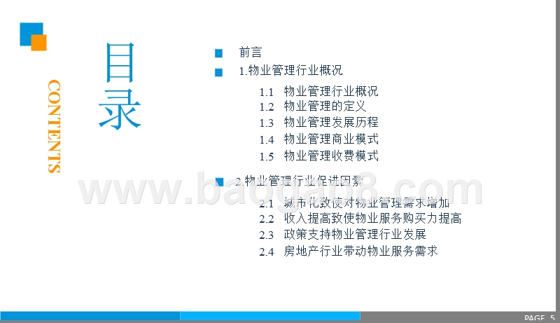 2019中国物业管理行业市场前景研究报告.pptx_第3页