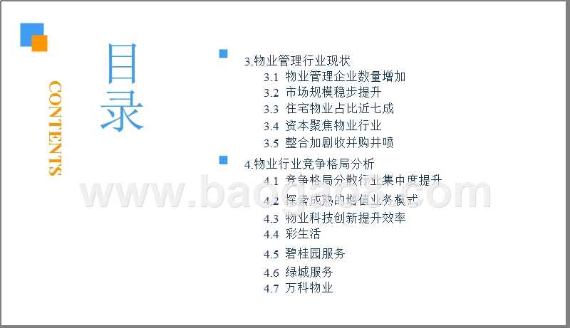 2019中国物业管理行业市场前景研究报告.pptx_第4页