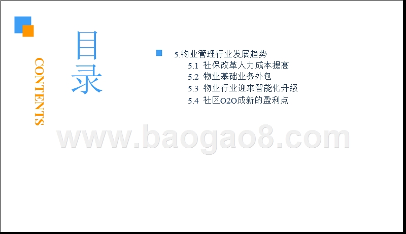 2019中国物业管理行业市场前景研究报告.pptx_第5页
