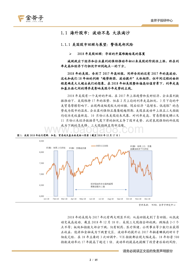 2019年海外股市投资策略：波动不息，大浪淘沙.pdf_第2页