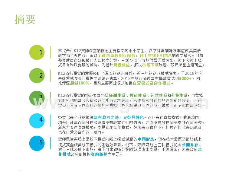 2018-2019中国K12双师课堂研究报告.pptx_第2页