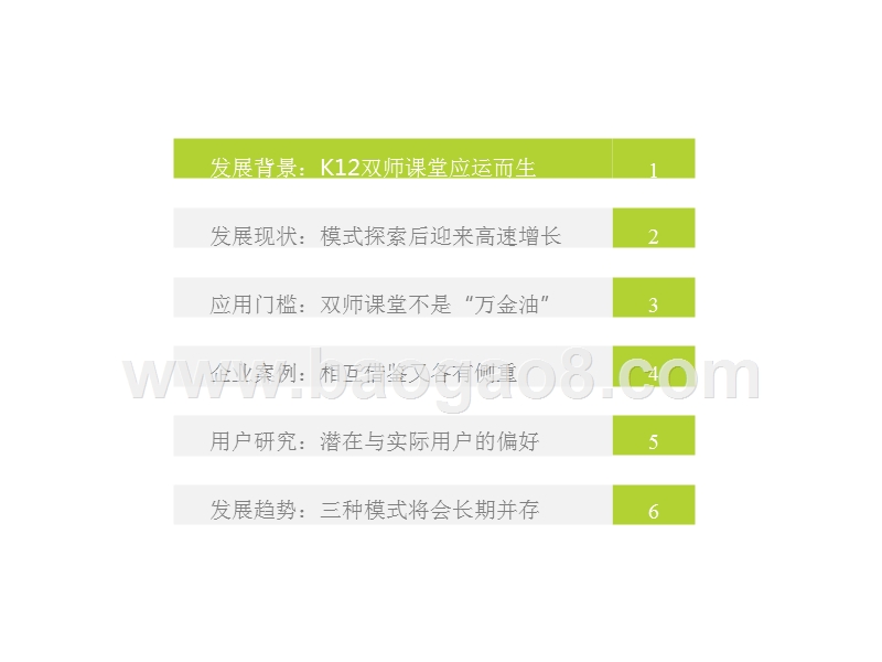 2018-2019中国K12双师课堂研究报告.pptx_第3页