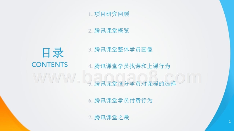 2018-2019中国在线教育平台学员大数据研究报告.pptx_第2页