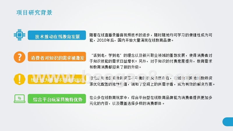 2018-2019中国在线教育平台学员大数据研究报告.pptx_第4页