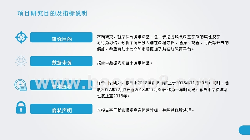 2018-2019中国在线教育平台学员大数据研究报告.pptx_第5页
