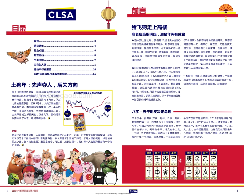 CLSA2019风水报告.pdf_第2页