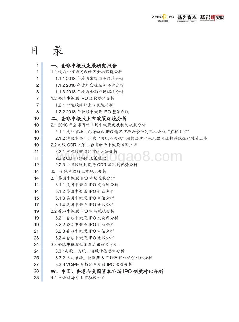 2018年全球中概股市场研究报告.pdf_第2页