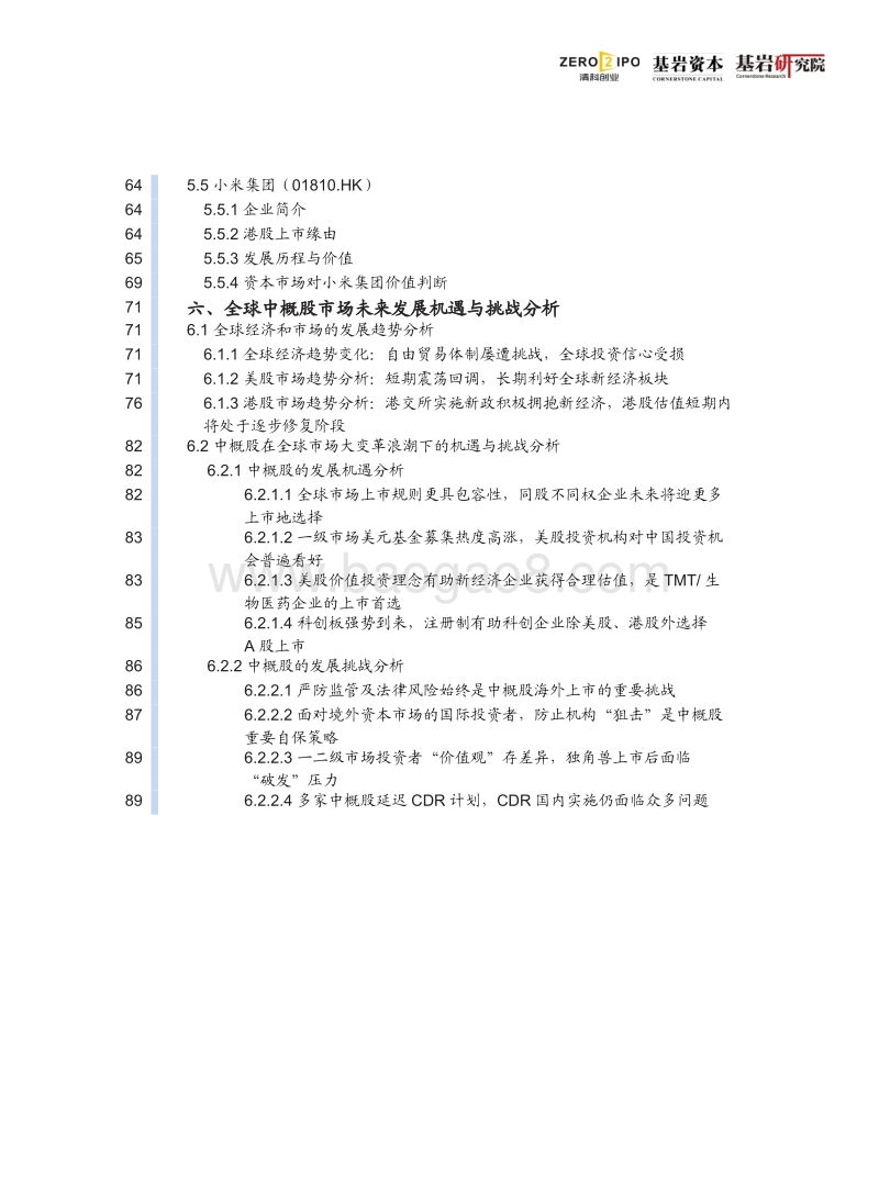 2018年全球中概股市场研究报告.pdf_第4页