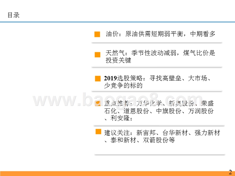 石油化工行业2019年发展分析报告.pptx_第2页