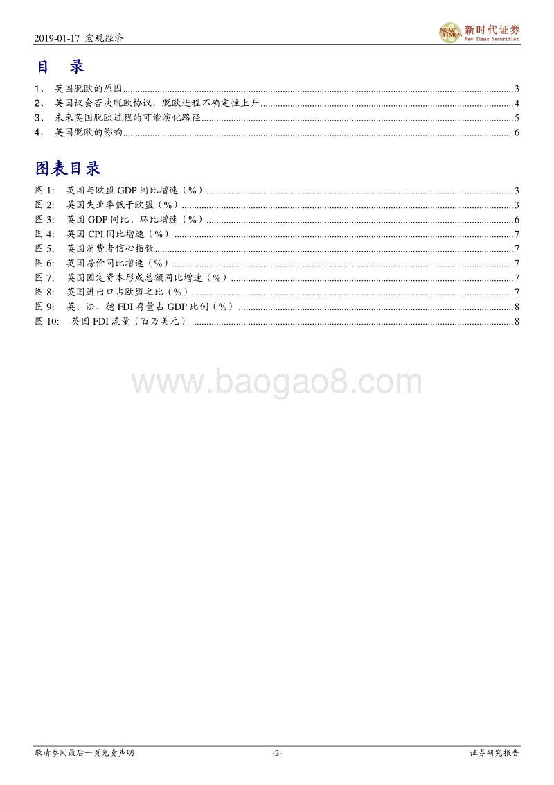 英国脱欧何去何从？.pdf_第2页