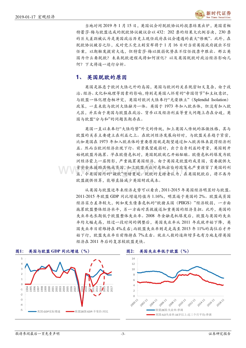 英国脱欧何去何从？.pdf_第3页