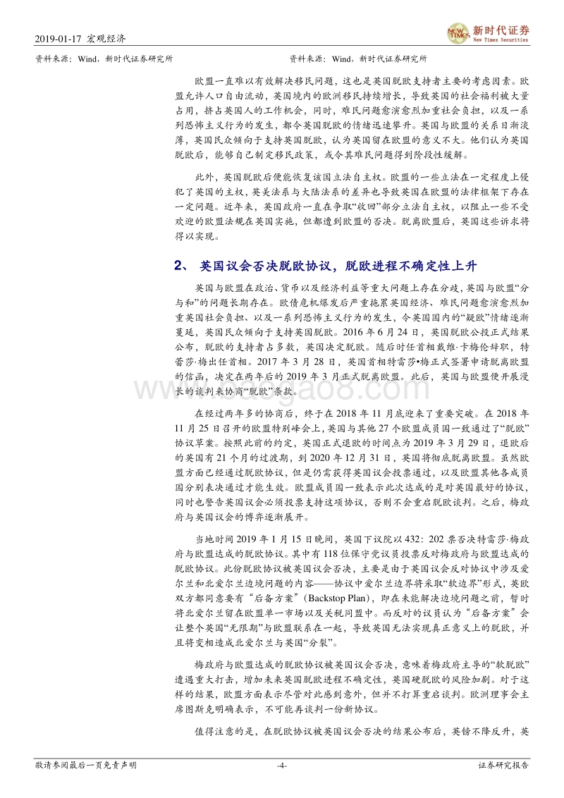 英国脱欧何去何从？.pdf_第4页