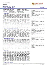 英国脱欧何去何从？.pdf