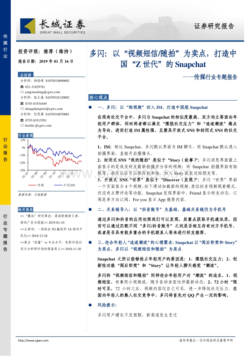 多闪：以“视频短信随拍”为卖点，打造中国“Z世代”的Snapchat.pdf_第1页