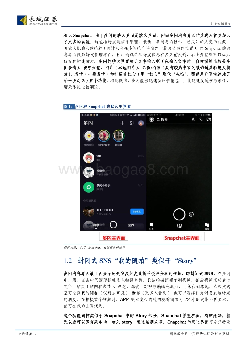 多闪：以“视频短信随拍”为卖点，打造中国“Z世代”的Snapchat.pdf_第5页