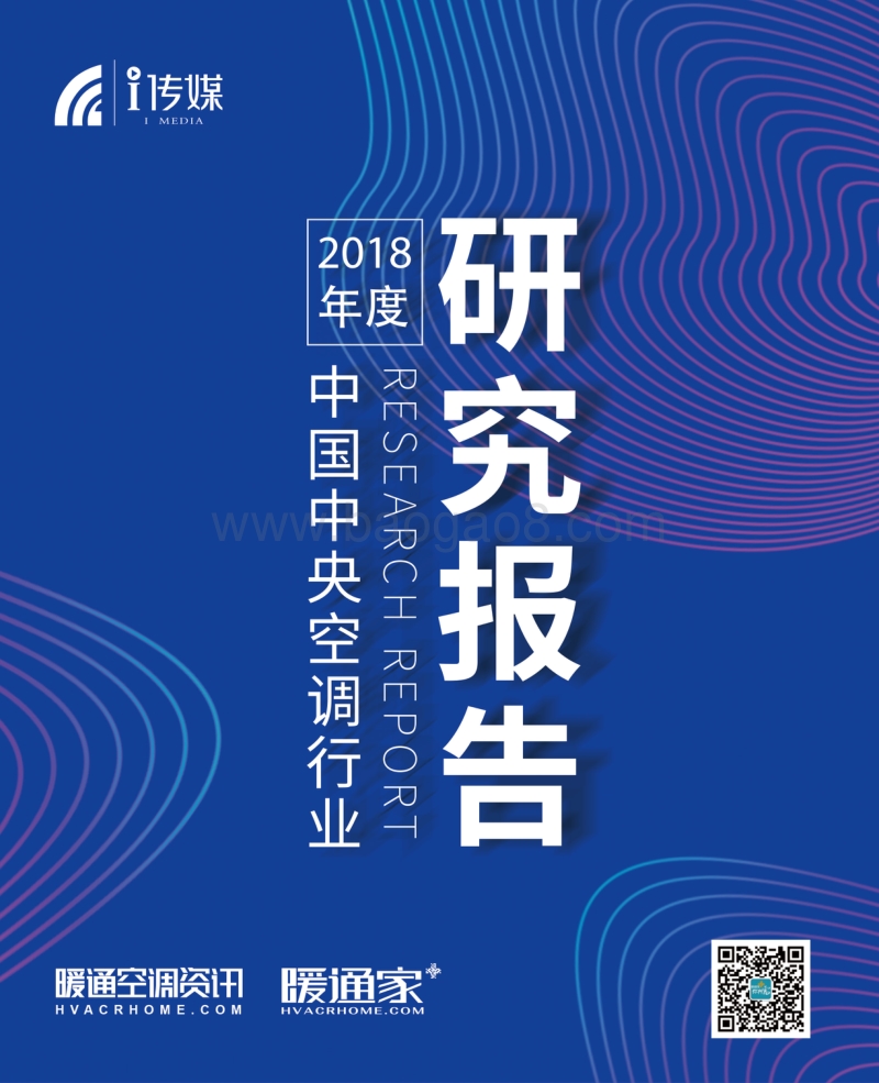 暖通空调资讯-《2018年度中国中央空调行业研究报告》.pdf_第1页