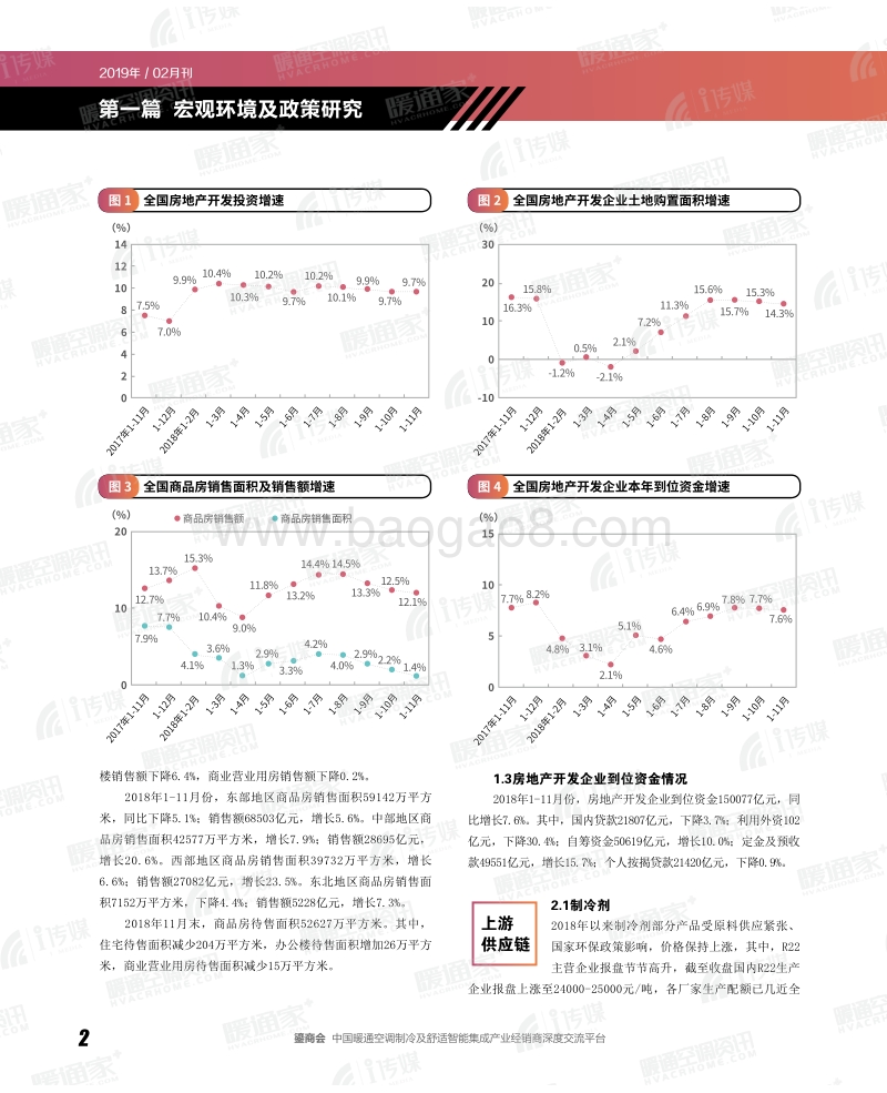 暖通空调资讯-《2018年度中国中央空调行业研究报告》.pdf_第4页