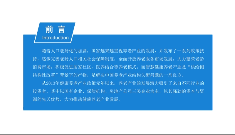 2019年智慧健康养老市场前景研究报告.pdf_第2页