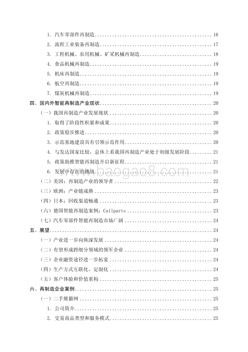 2018智能再制造产业分析报告.pdf_第3页