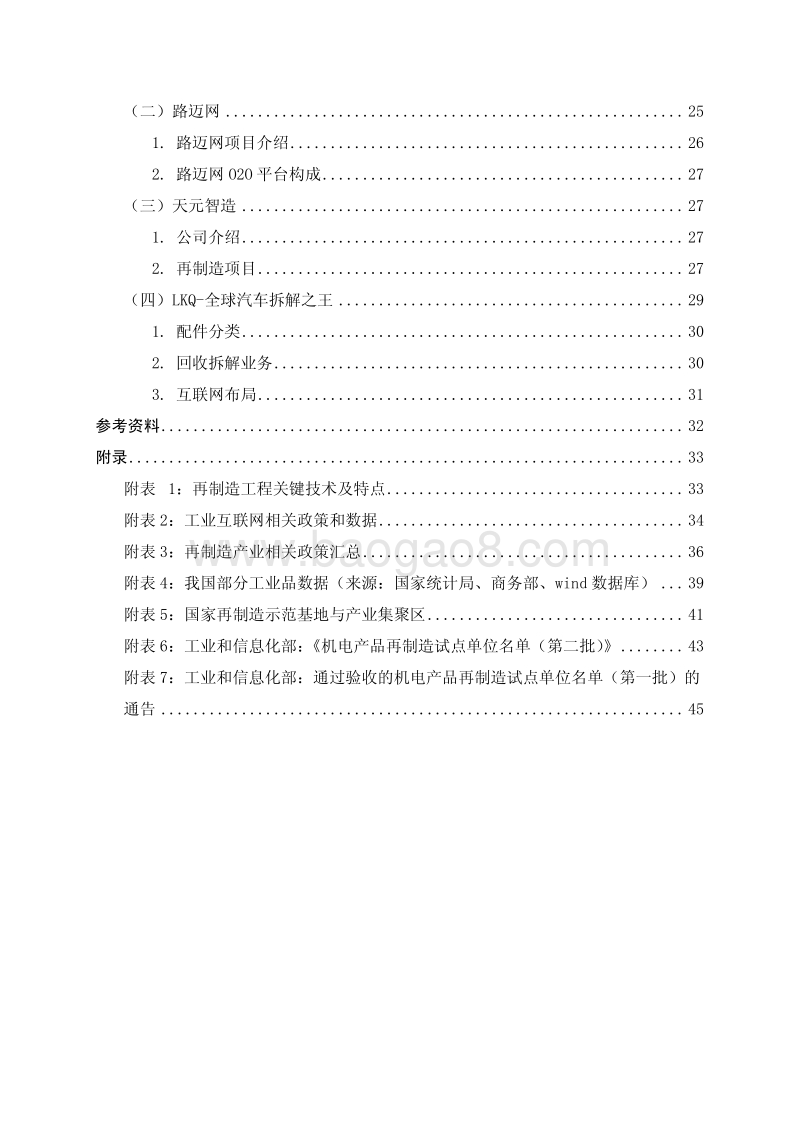 2018智能再制造产业分析报告.pdf_第4页