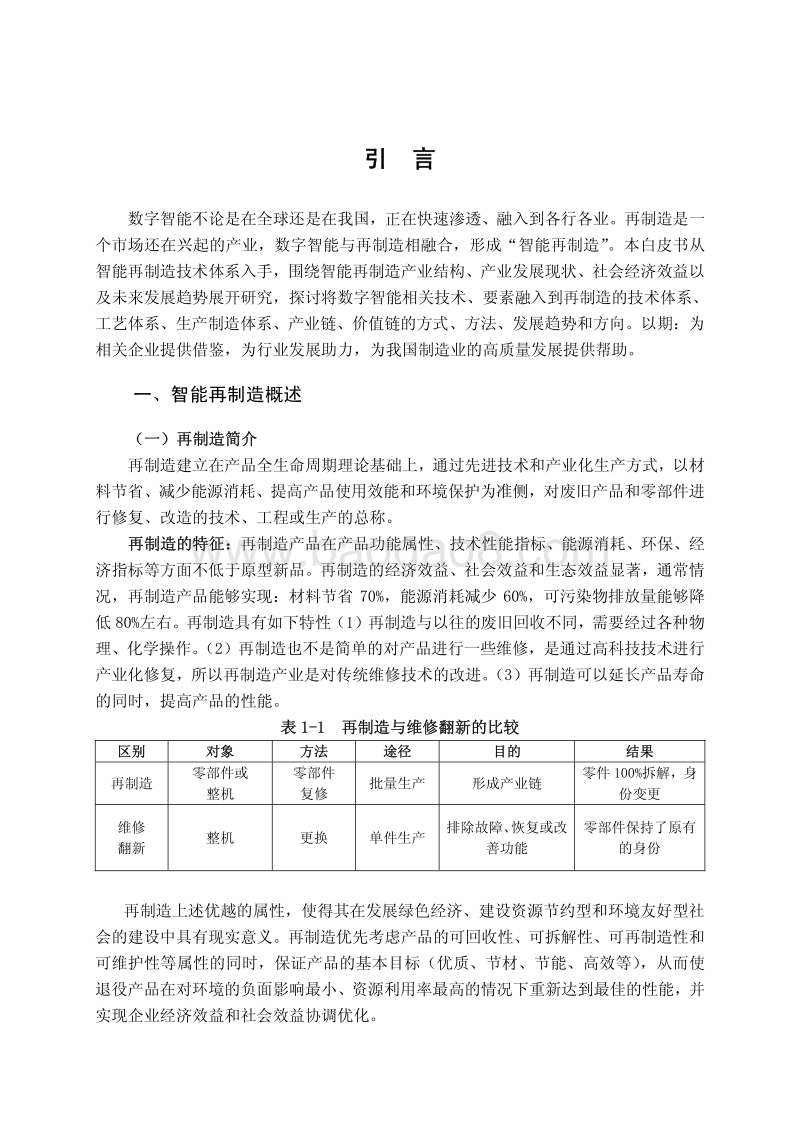 2018智能再制造产业分析报告.pdf_第5页