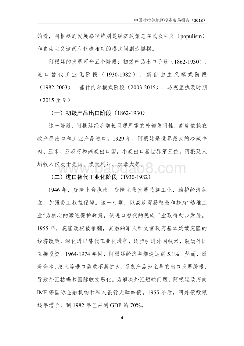 2018中国对拉美地区投资贸易报告.pdf_第5页