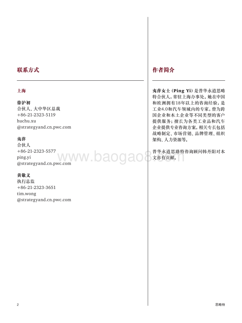 中国房车：蓄势待发的小众市场.pdf_第2页