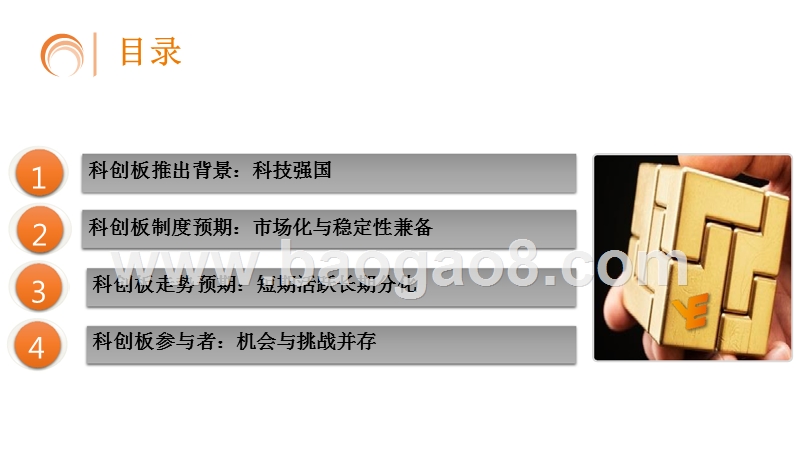 2019年科创板投融资投资策略分析报告.pptx_第3页