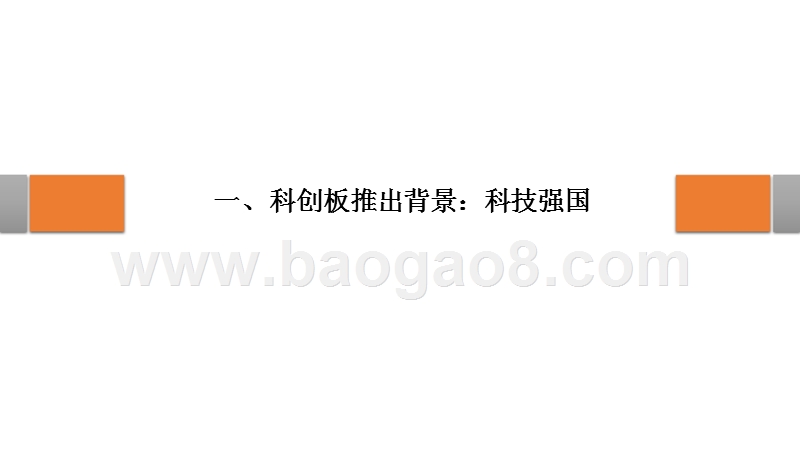 2019年科创板投融资投资策略分析报告.pptx_第4页