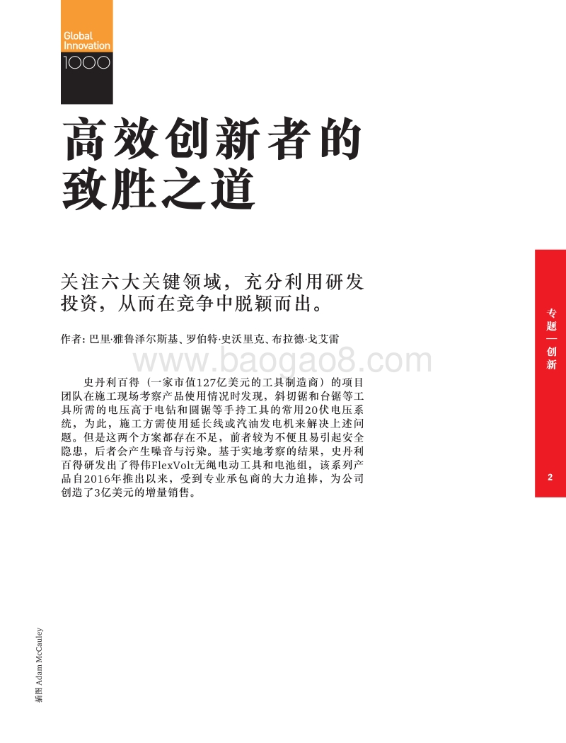 高效创新者的制胜之道.pdf_第3页