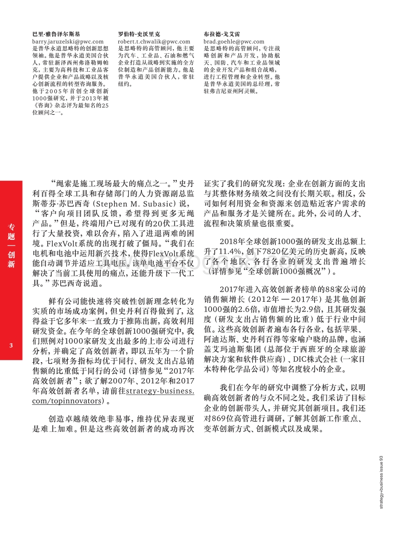 高效创新者的制胜之道.pdf_第4页