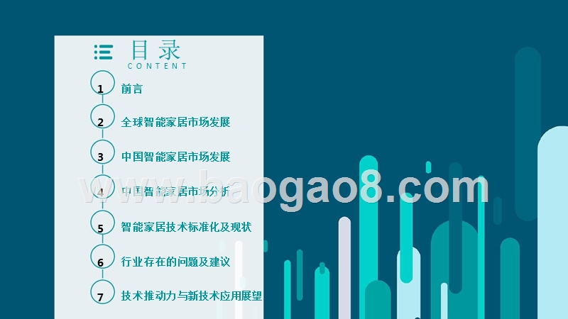 2018-2019中国智能家居产业发展研究报告.pptx_第2页