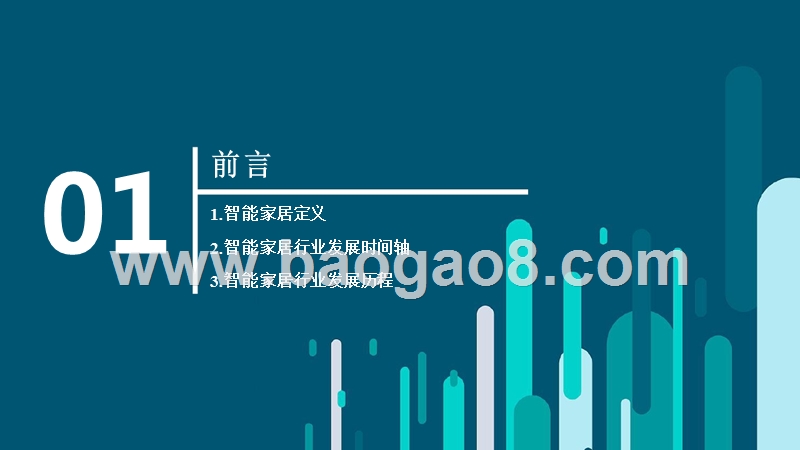 2018-2019中国智能家居产业发展研究报告.pptx_第3页