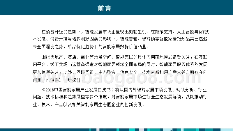 2018-2019中国智能家居产业发展研究报告.pptx_第4页