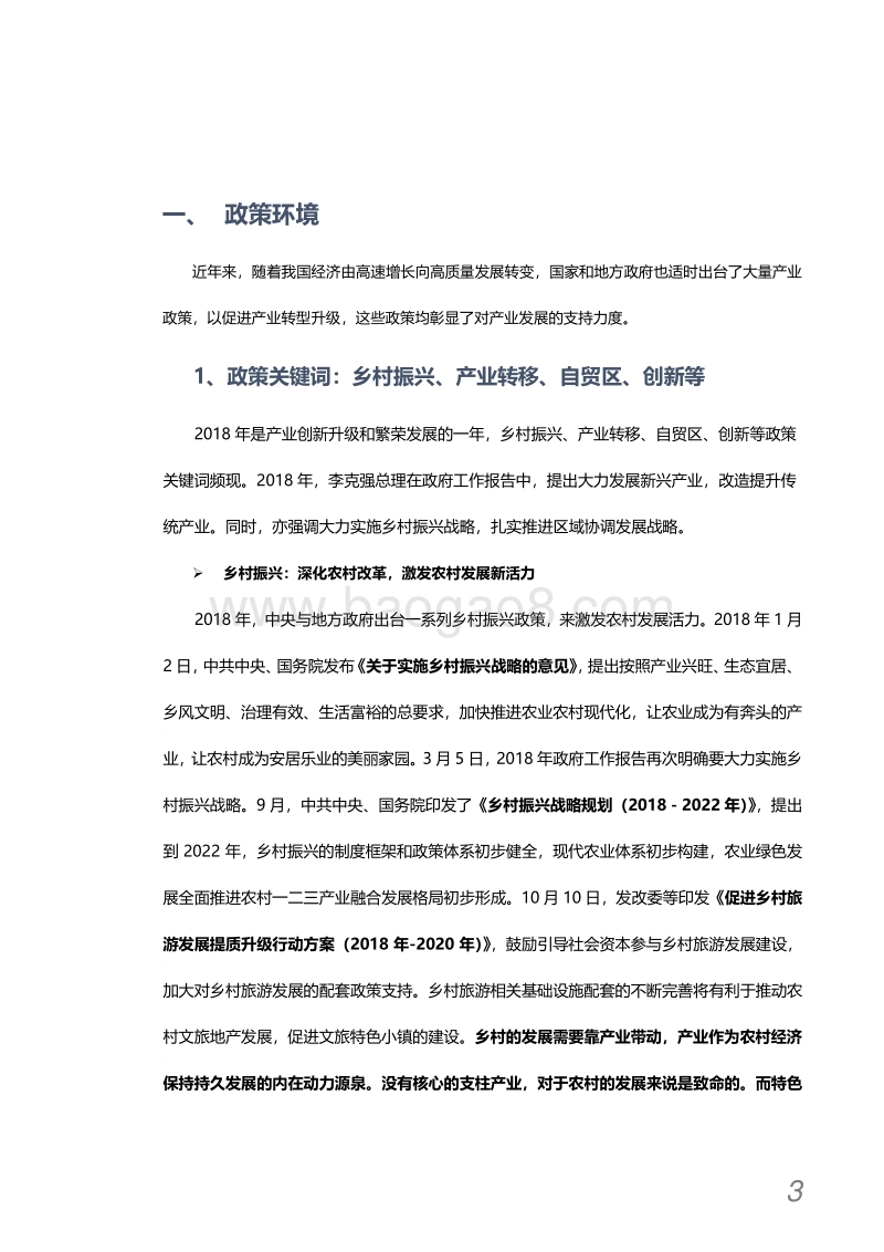 2018中国产业地产市场回顾与2019趋势展望分析报告.pdf_第4页
