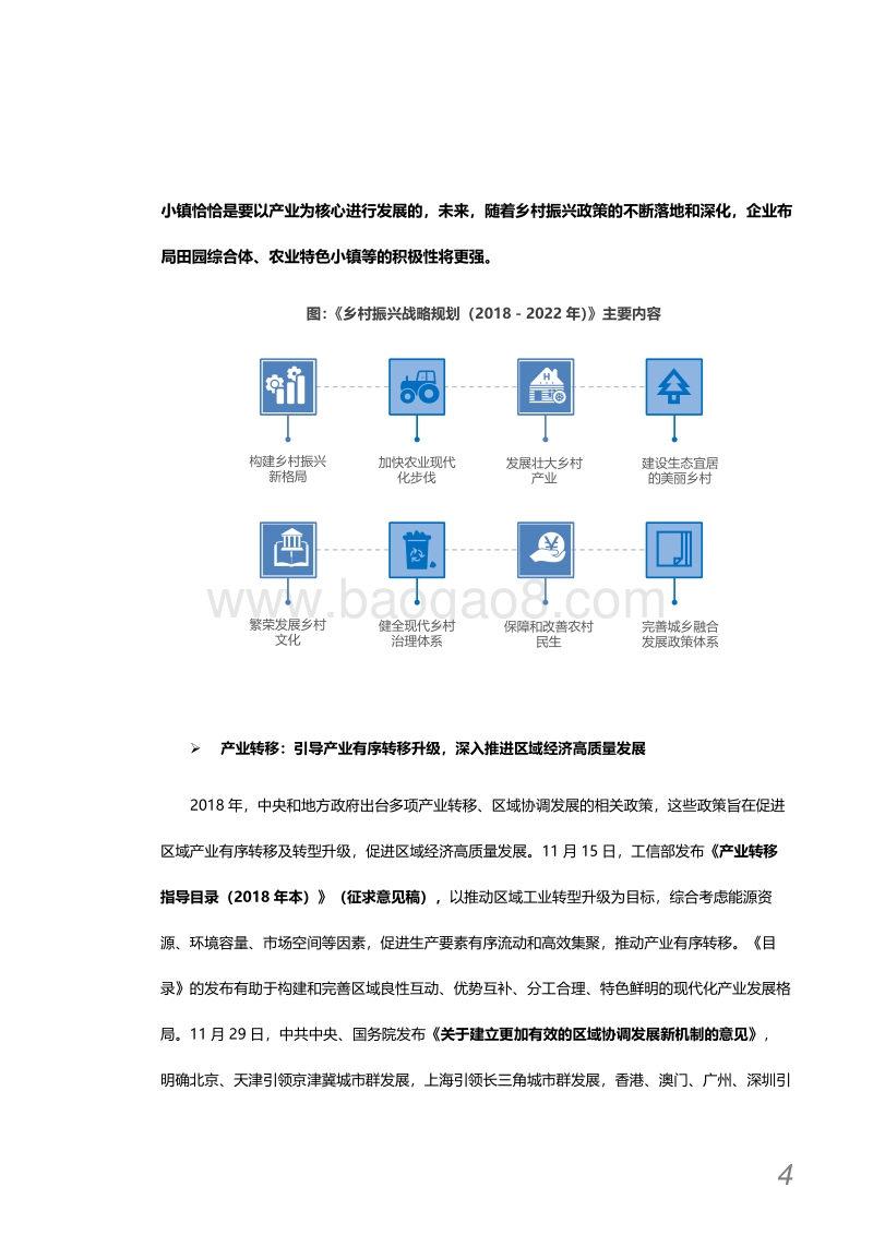 2018中国产业地产市场回顾与2019趋势展望分析报告.pdf_第5页