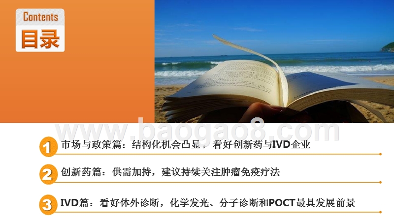 2019年医药股权投资分析报告.pptx_第3页