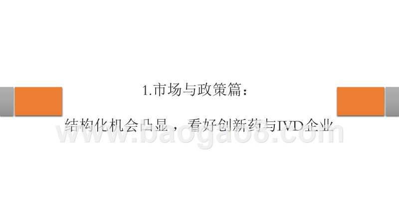 2019年医药股权投资分析报告.pptx_第4页