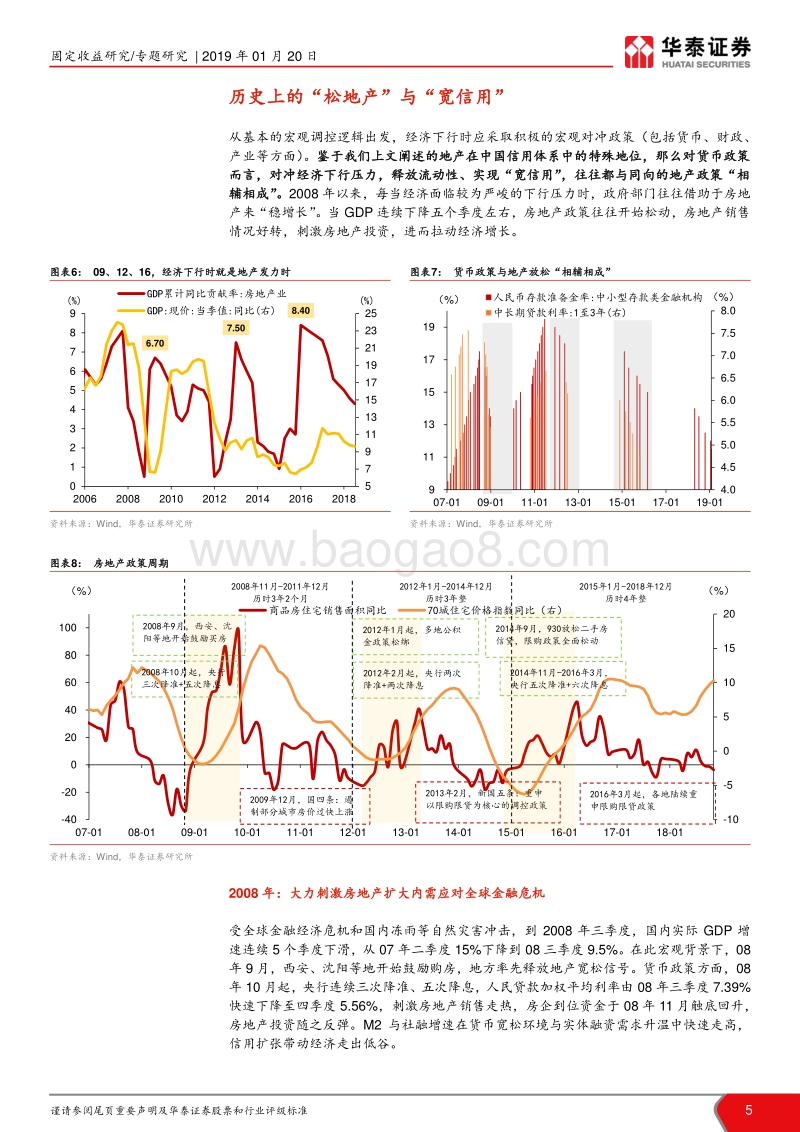宽信用系列报告之四：宽信用的挑战：地产枢纽作用弱化.pdf_第5页