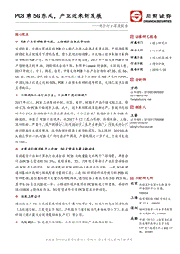 PCB乘5G东风，产业迎来新发展.pdf
