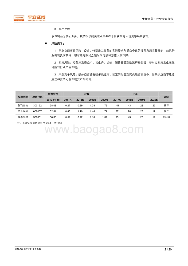 重点疫苗批签发数据：总体稳定，结构升级持续中.pdf_第2页