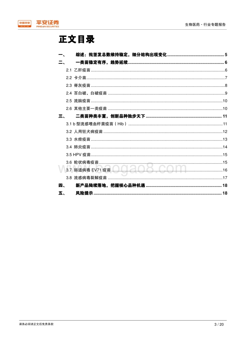 重点疫苗批签发数据：总体稳定，结构升级持续中.pdf_第3页