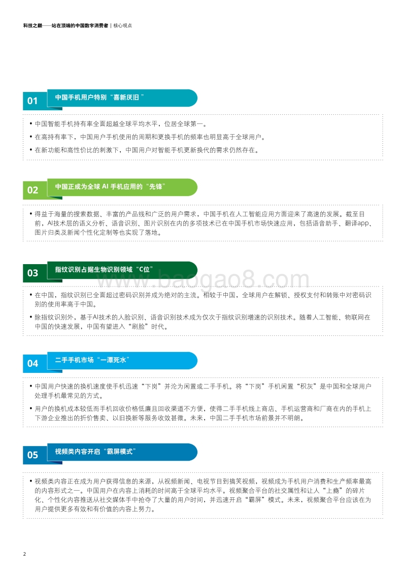 2018德勤中国移动消费者调研：科技之巅--站在顶端的中国数字消费者.pdf_第4页