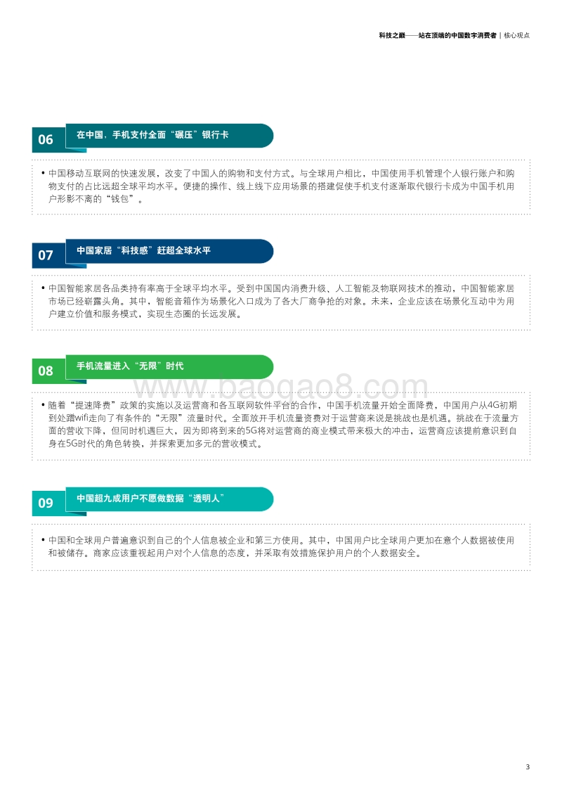 2018德勤中国移动消费者调研：科技之巅--站在顶端的中国数字消费者.pdf_第5页