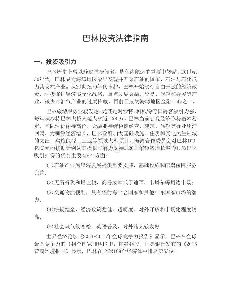 巴林投资法律指南.pdf_第1页