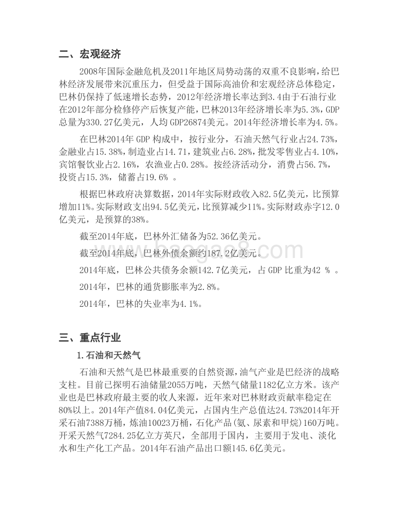 巴林投资法律指南.pdf_第2页