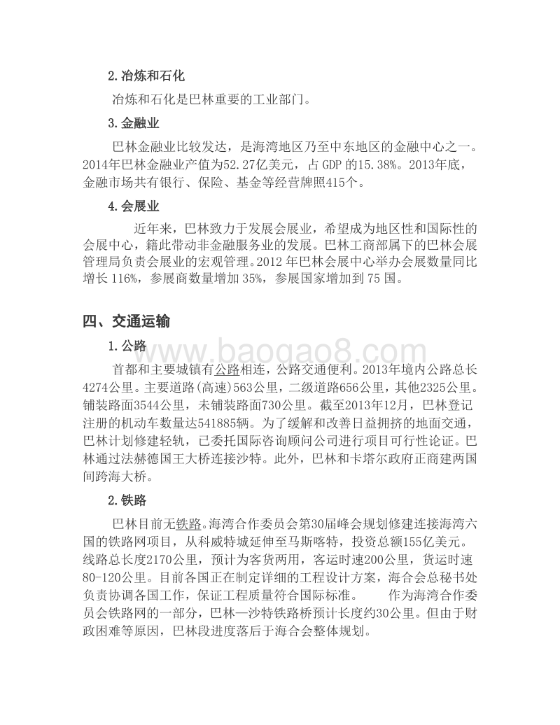 巴林投资法律指南.pdf_第3页