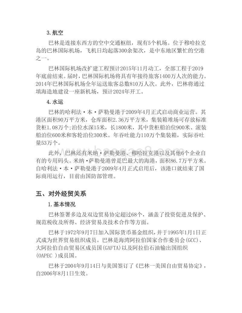 巴林投资法律指南.pdf_第4页