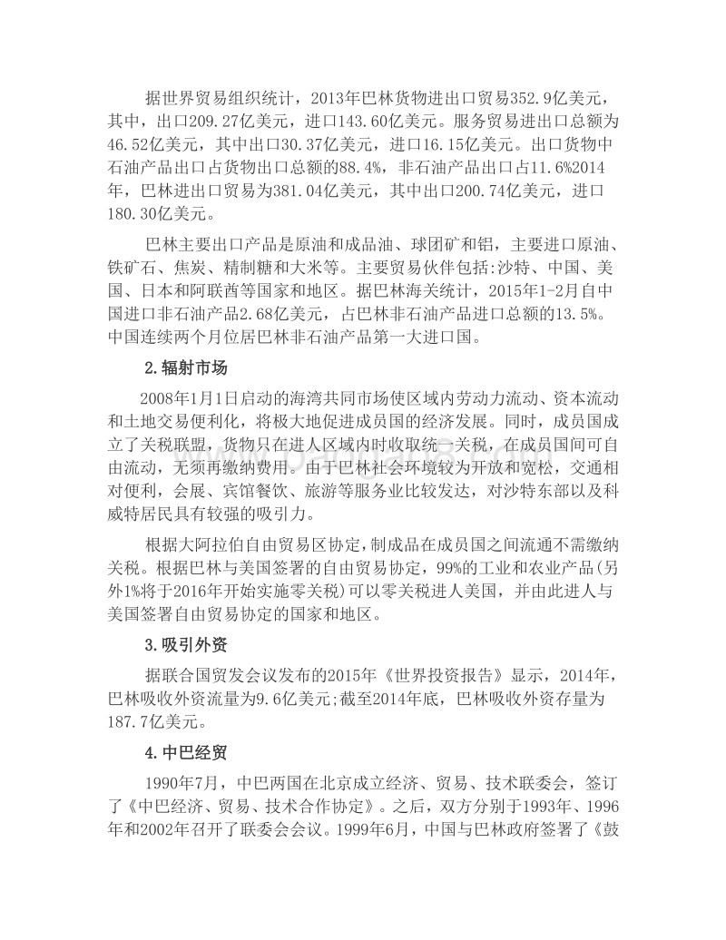 巴林投资法律指南.pdf_第5页