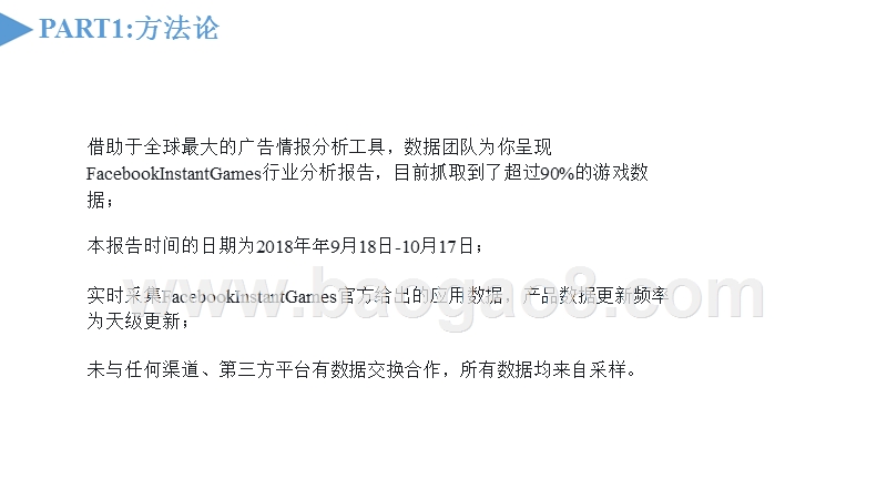 2019年FacebookInstantGames分析报告.pptx_第3页